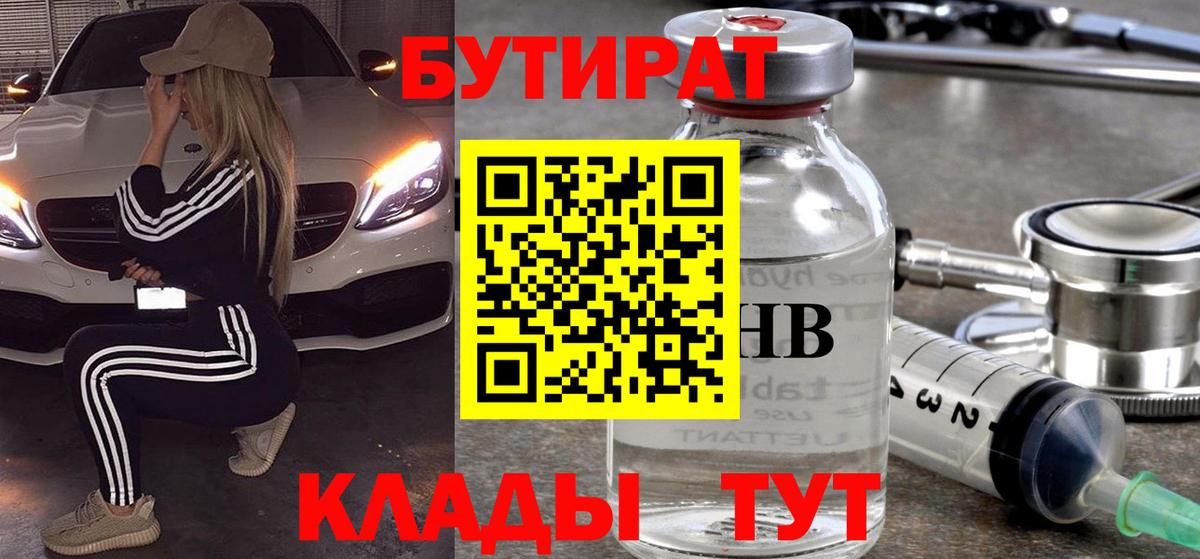 БУТИРАТ бутандиол Находка
