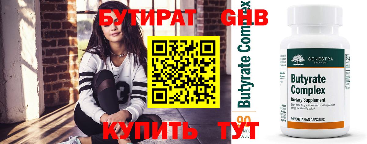 Находка  Бутират BDO  Вход с VPN 