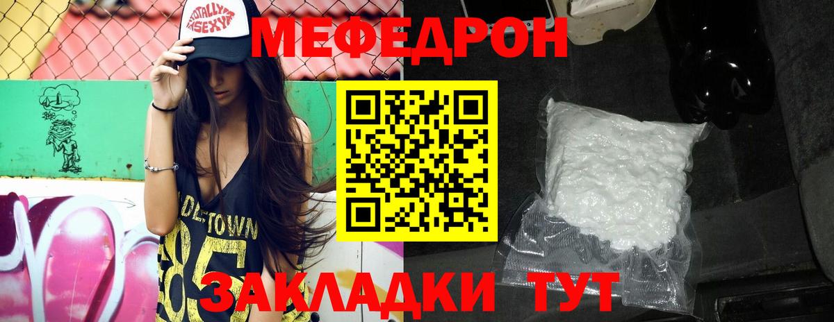 Мефедрон mephedrone  МЯУ-МЯУ мука  Находка  hydra онион  Вход с VPN  МЕФ  Меф 