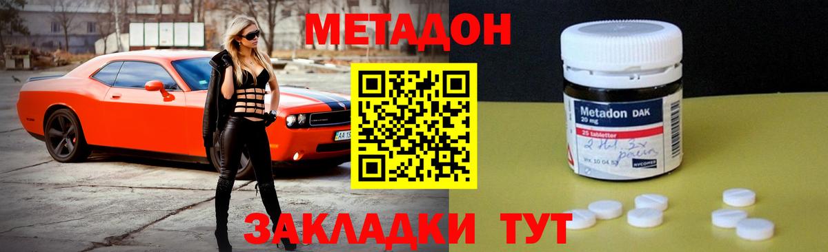 МЕТАДОН VHQ Находка