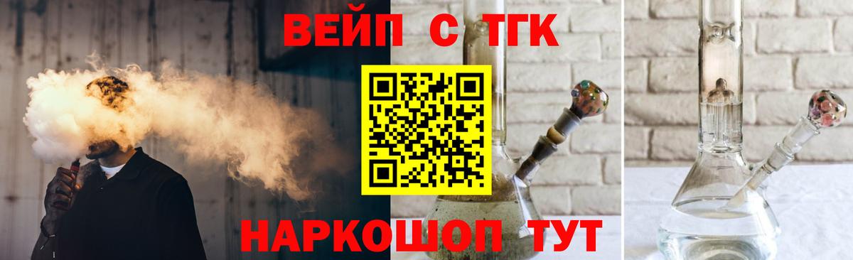 ТГК жижа  Вход с VPN  Находка 